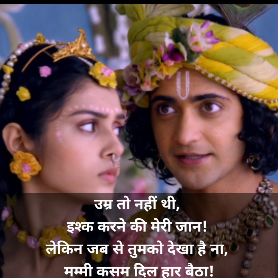 true love radha krishna quotes in hindi